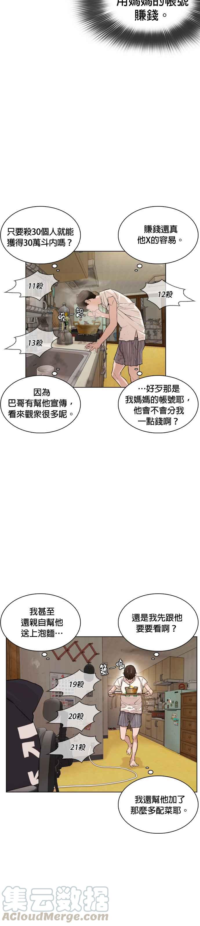 《格斗实况》漫画最新章节第1话 阿猫阿狗都能当直播主免费下拉式在线观看章节第【49】张图片