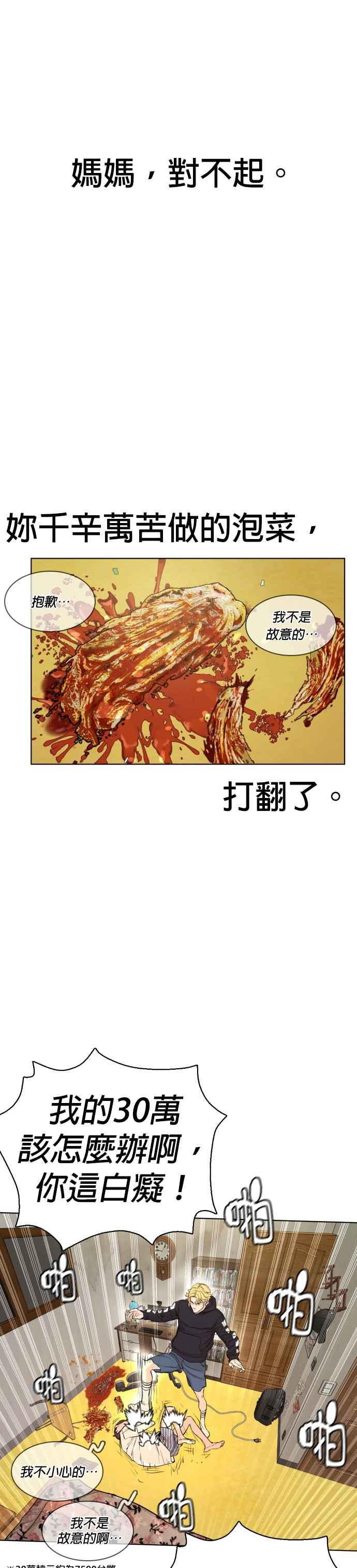 《格斗实况》漫画最新章节第1话 阿猫阿狗都能当直播主免费下拉式在线观看章节第【56】张图片