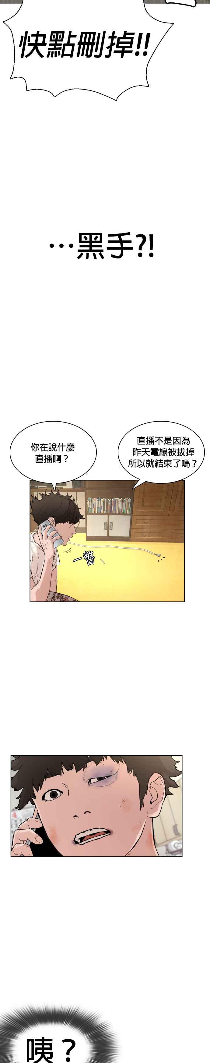 《格斗实况》漫画最新章节第1话 阿猫阿狗都能当直播主免费下拉式在线观看章节第【71】张图片