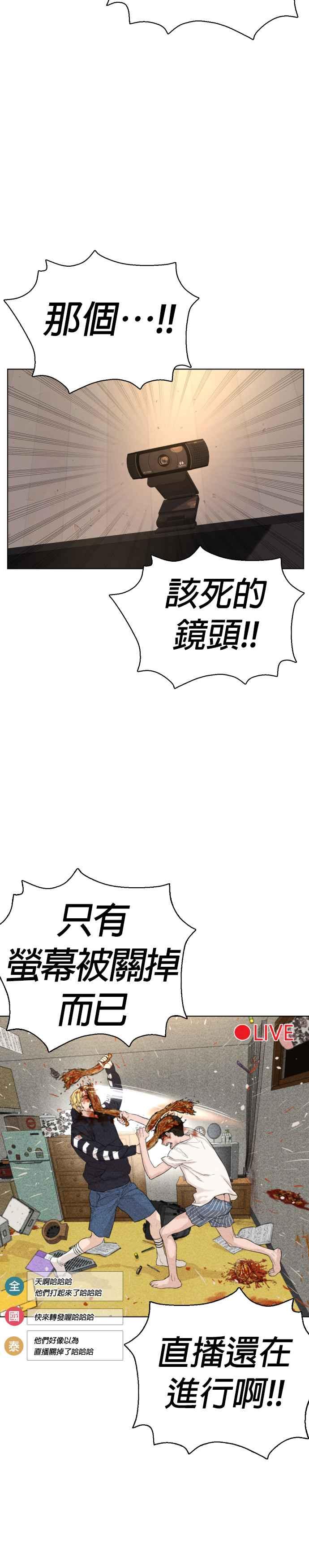 【格斗实况】漫画-（第1话 阿猫阿狗都能当直播主）章节漫画下拉式图片-74.jpg