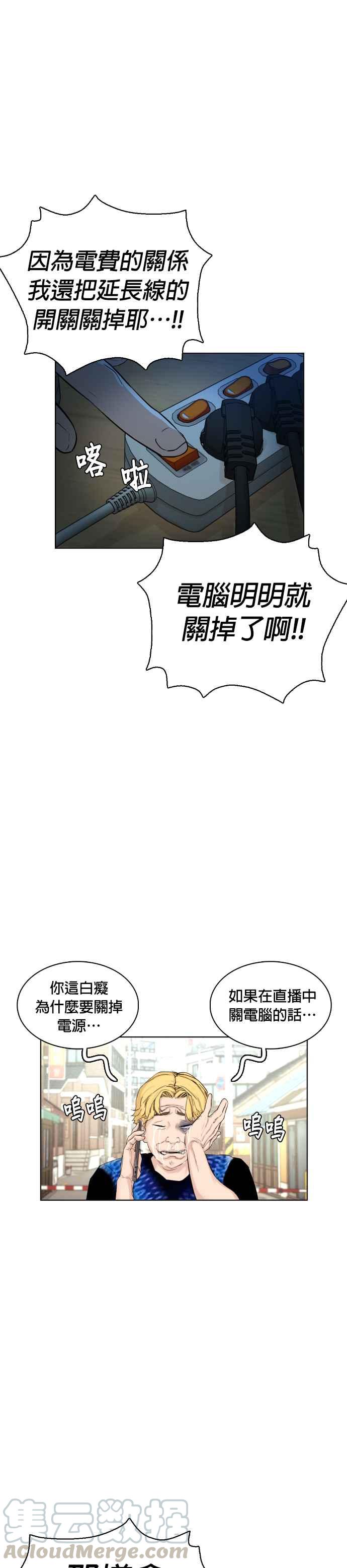 【格斗实况】漫画-（第1话 阿猫阿狗都能当直播主）章节漫画下拉式图片-76.jpg