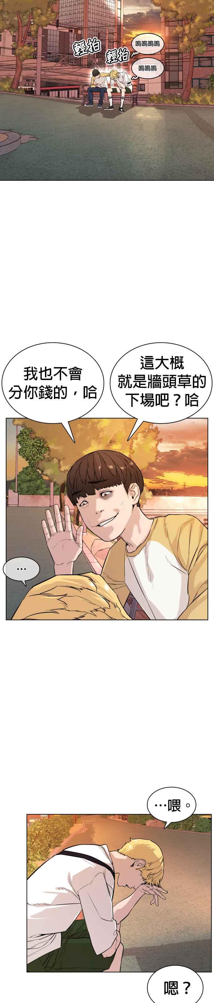 《格斗实况》漫画最新章节第2话 揭发小混混的直播免费下拉式在线观看章节第【24】张图片