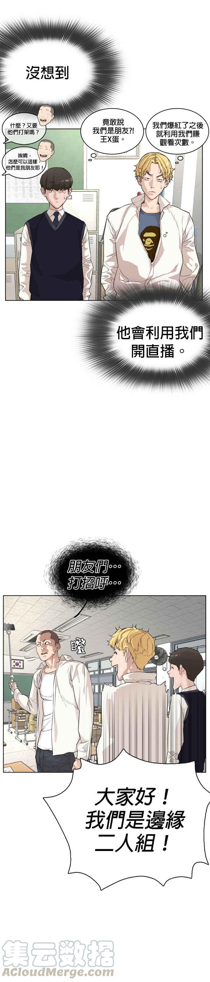 《格斗实况》漫画最新章节第2话 揭发小混混的直播免费下拉式在线观看章节第【31】张图片