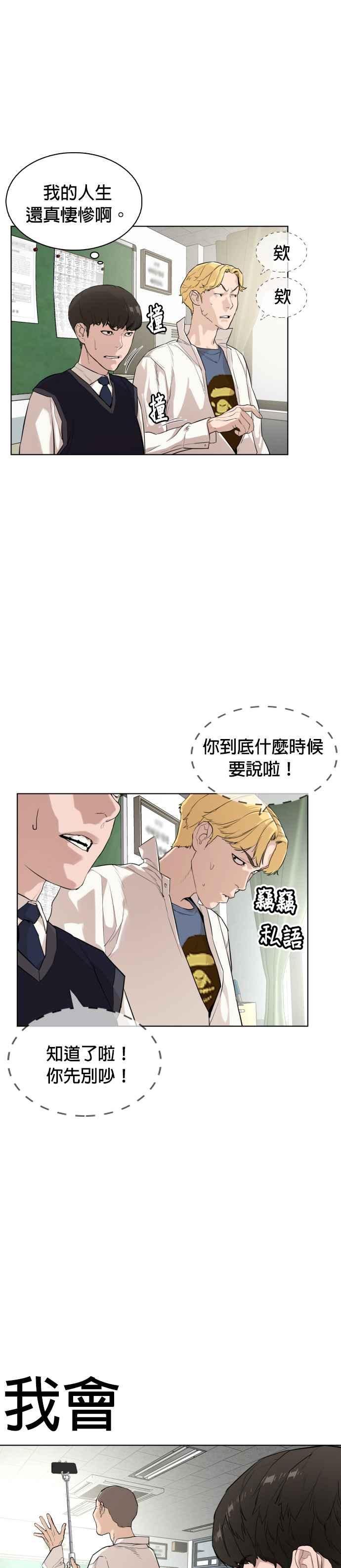 《格斗实况》漫画最新章节第2话 揭发小混混的直播免费下拉式在线观看章节第【32】张图片