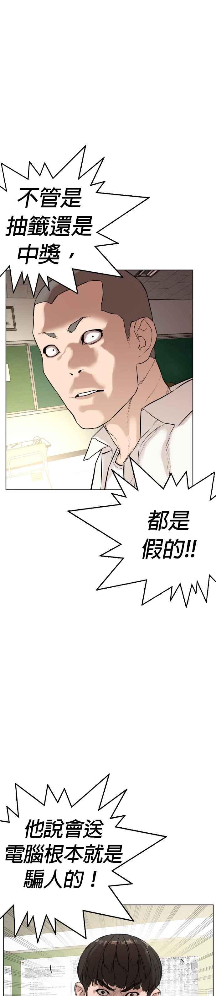 《格斗实况》漫画最新章节第2话 揭发小混混的直播免费下拉式在线观看章节第【35】张图片