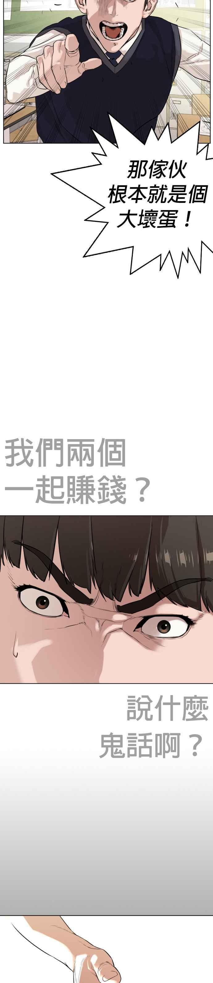 《格斗实况》漫画最新章节第2话 揭发小混混的直播免费下拉式在线观看章节第【36】张图片