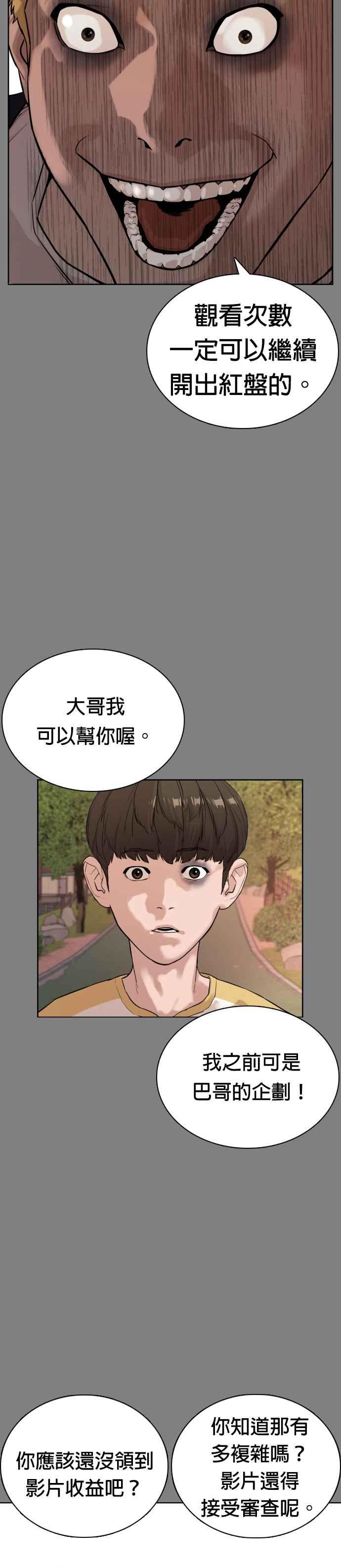 《格斗实况》漫画最新章节第2话 揭发小混混的直播免费下拉式在线观看章节第【39】张图片