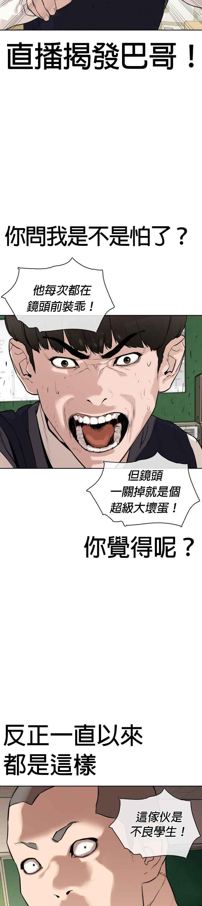 《格斗实况》漫画最新章节第2话 揭发小混混的直播免费下拉式在线观看章节第【53】张图片