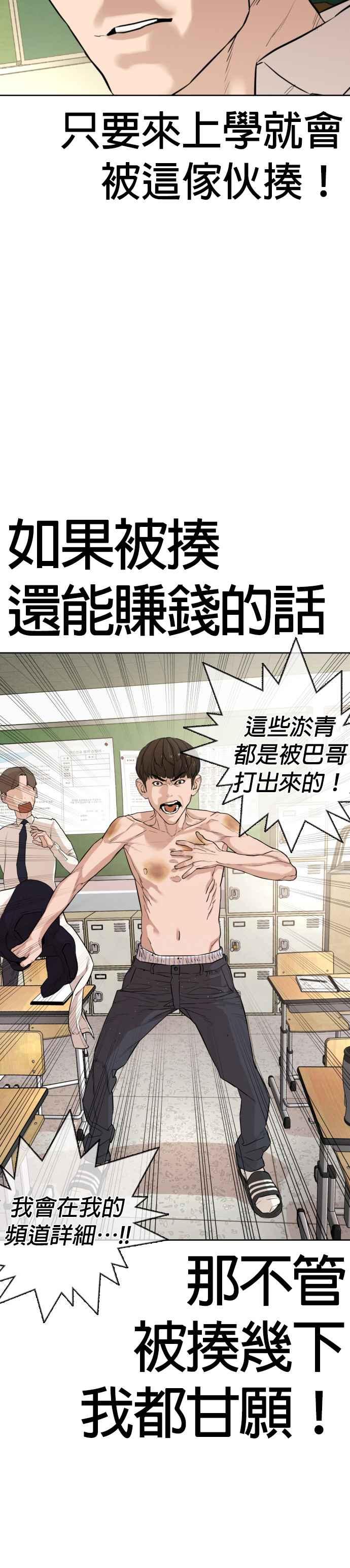 《格斗实况》漫画最新章节第2话 揭发小混混的直播免费下拉式在线观看章节第【54】张图片