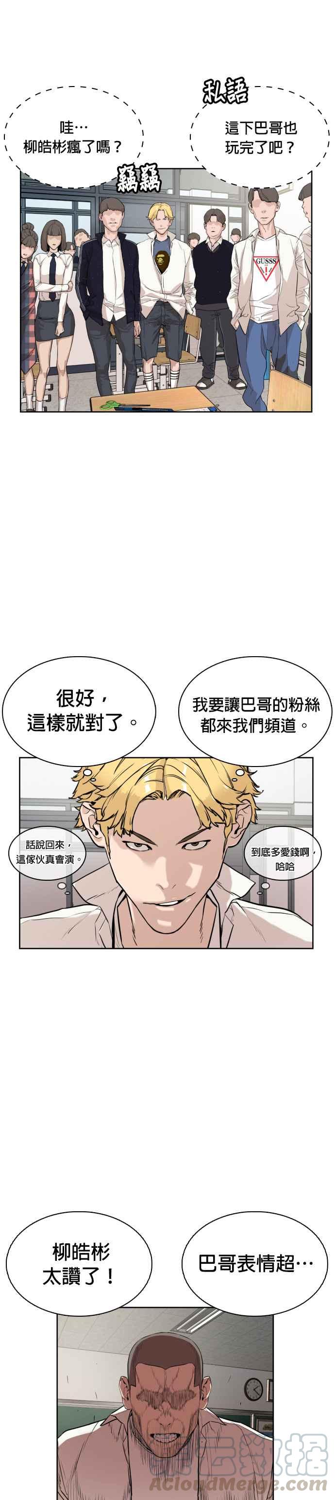 《格斗实况》漫画最新章节第2话 揭发小混混的直播免费下拉式在线观看章节第【55】张图片