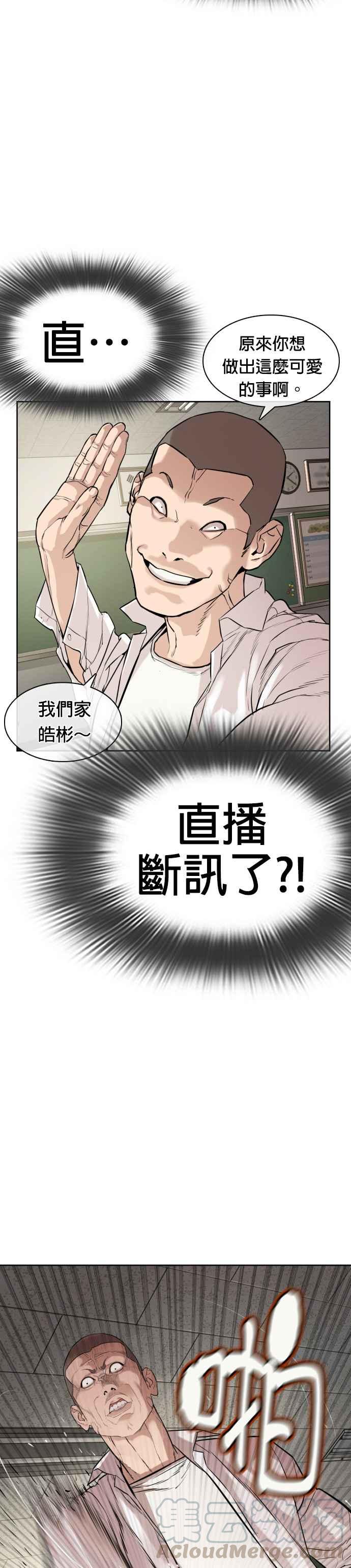 《格斗实况》漫画最新章节第2话 揭发小混混的直播免费下拉式在线观看章节第【58】张图片