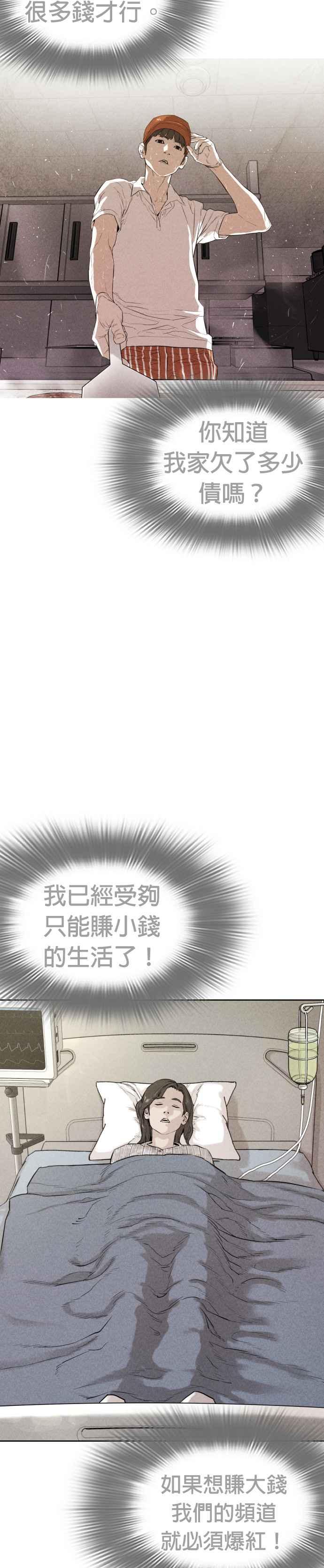 《格斗实况》漫画最新章节第2话 揭发小混混的直播免费下拉式在线观看章节第【66】张图片