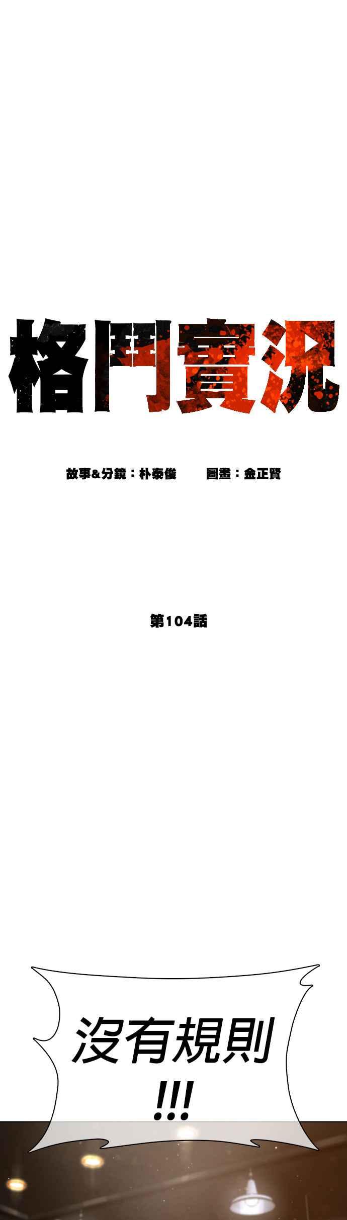 《格斗实况》漫画最新章节第104话 我喜欢崔宝薇免费下拉式在线观看章节第【11】张图片