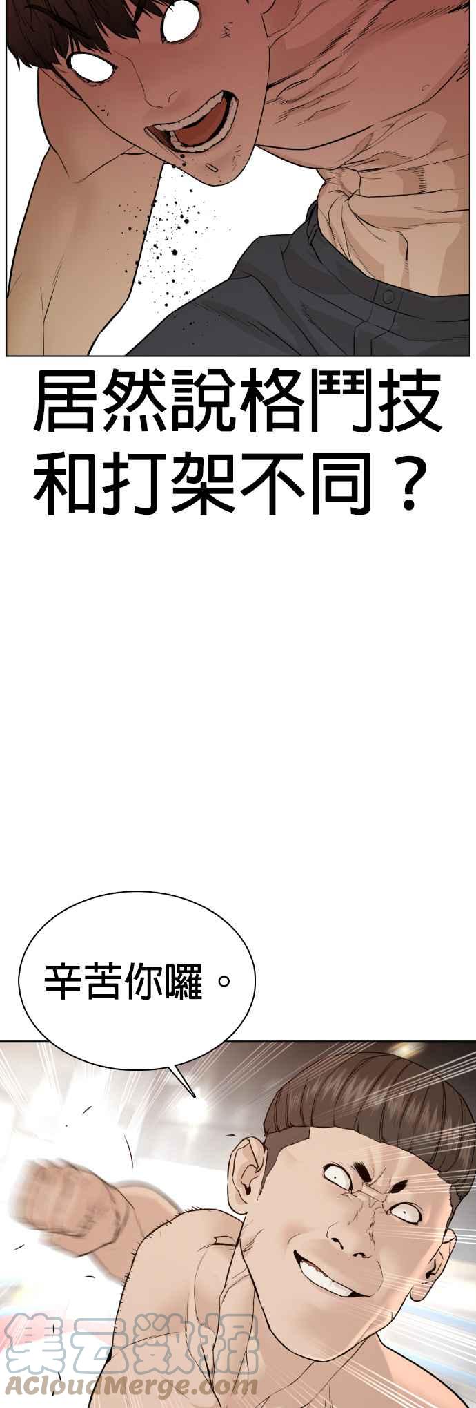 《格斗实况》漫画最新章节第104话 我喜欢崔宝薇免费下拉式在线观看章节第【22】张图片