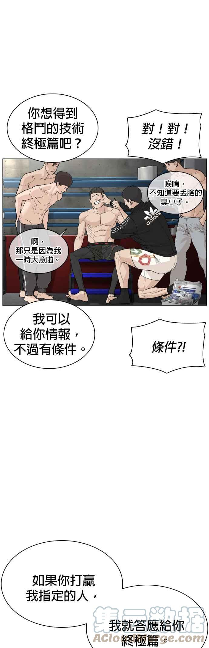 《格斗实况》漫画最新章节第104话 我喜欢崔宝薇免费下拉式在线观看章节第【34】张图片