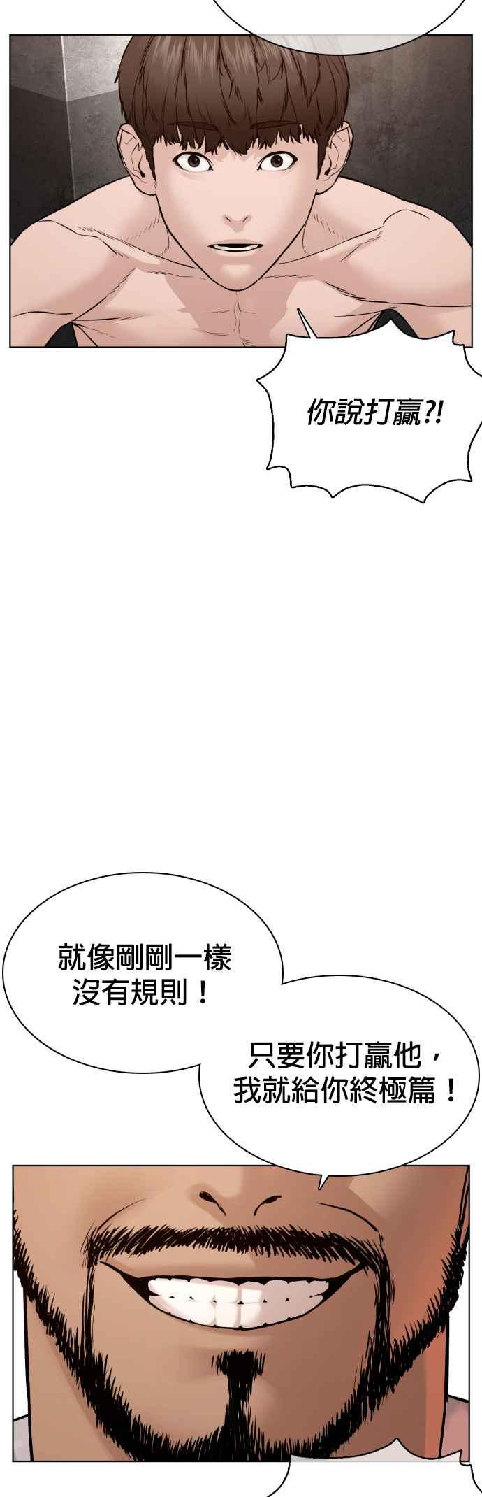 《格斗实况》漫画最新章节第104话 我喜欢崔宝薇免费下拉式在线观看章节第【35】张图片