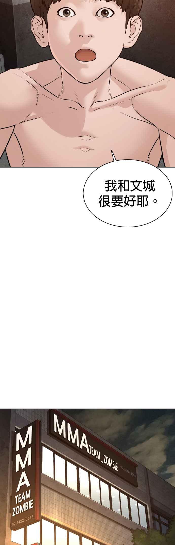 《格斗实况》漫画最新章节第104话 我喜欢崔宝薇免费下拉式在线观看章节第【39】张图片