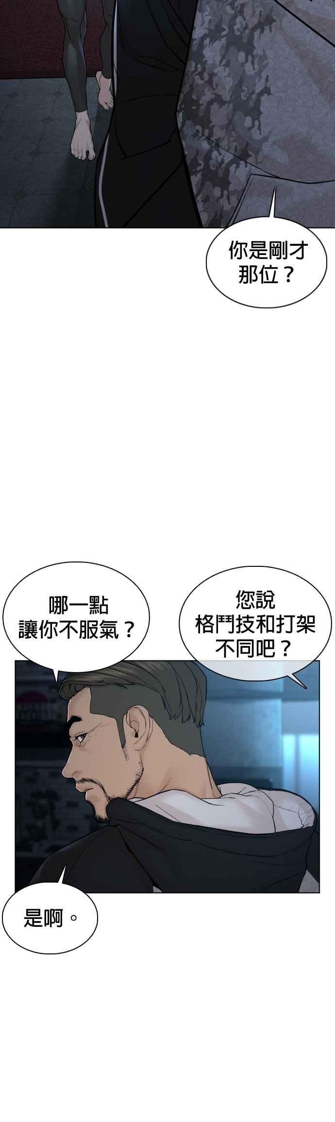 《格斗实况》漫画最新章节第104话 我喜欢崔宝薇免费下拉式在线观看章节第【6】张图片