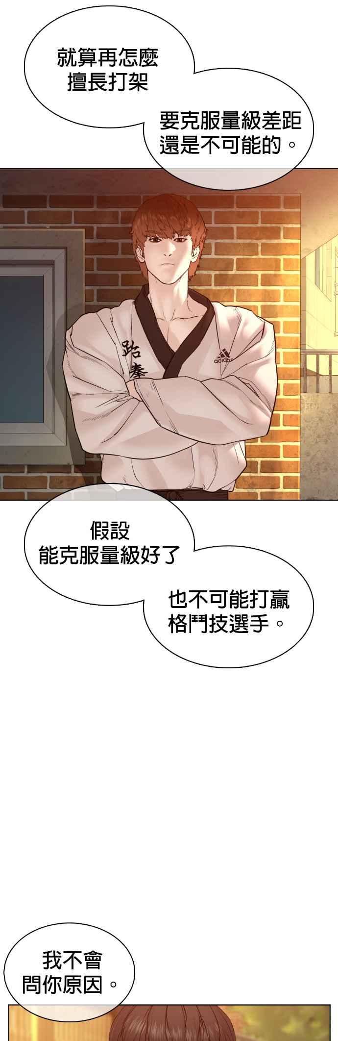 《格斗实况》漫画最新章节第106话 意外地很有魄力呢…@免费下拉式在线观看章节第【48】张图片