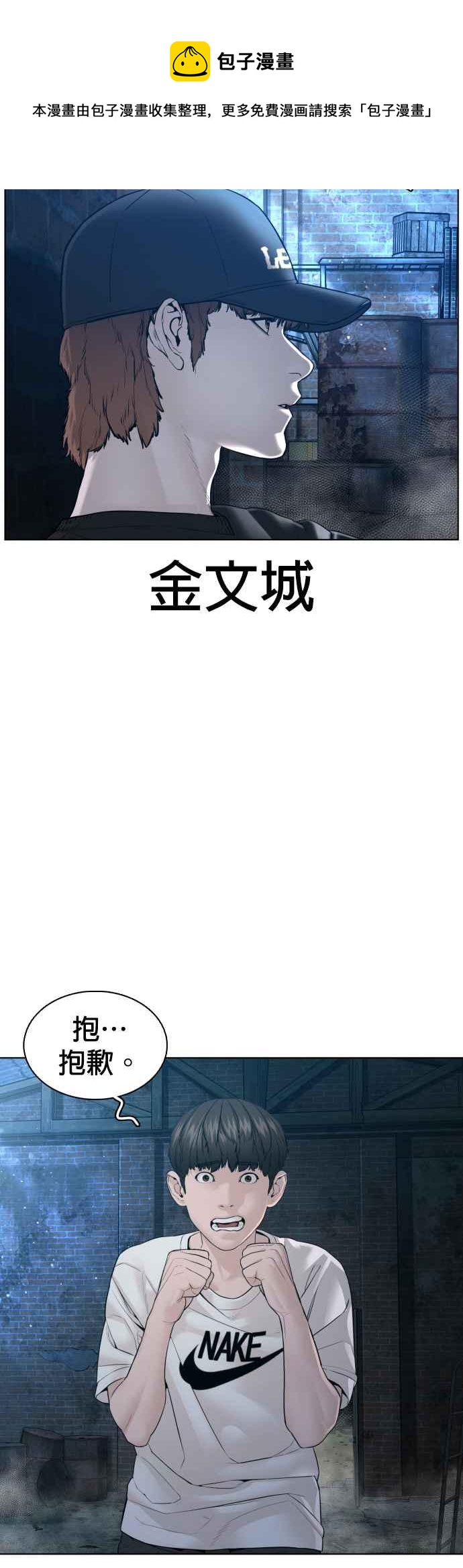 《格斗实况》漫画最新章节第107话 我太窝囊，对不起免费下拉式在线观看章节第【11】张图片