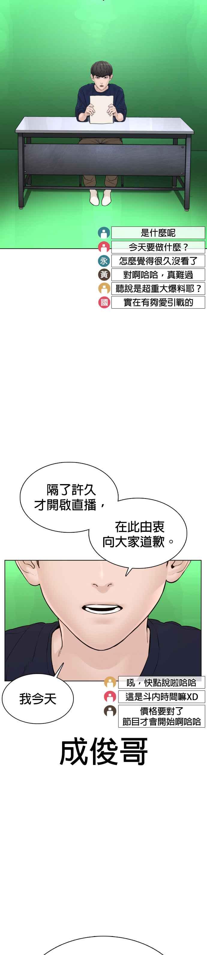 《格斗实况》漫画最新章节第111话 软绵绵的呢@免费下拉式在线观看章节第【24】张图片