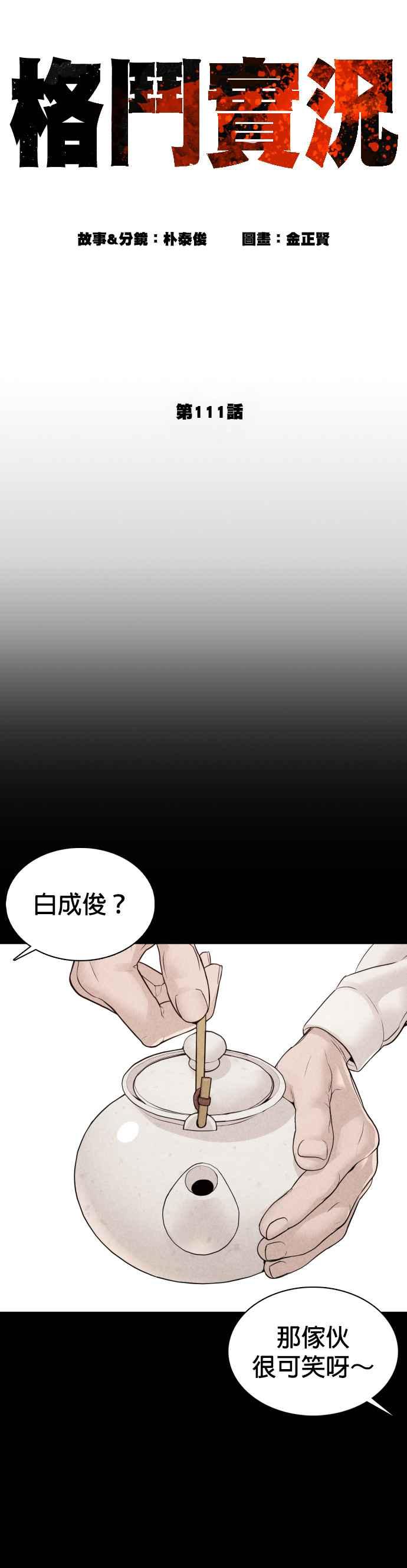 《格斗实况》漫画最新章节第111话 软绵绵的呢@免费下拉式在线观看章节第【8】张图片