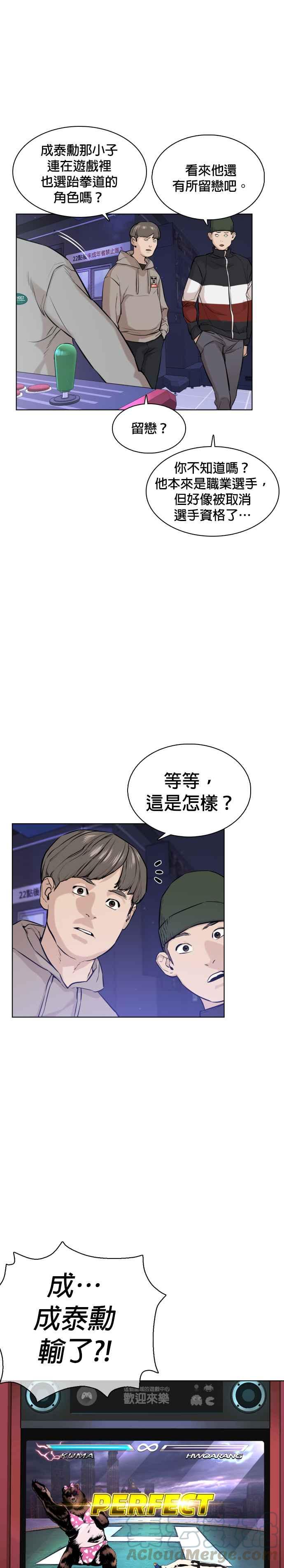 《格斗实况》漫画最新章节第15话 跆拳道没什么了不起的嘛免费下拉式在线观看章节第【31】张图片