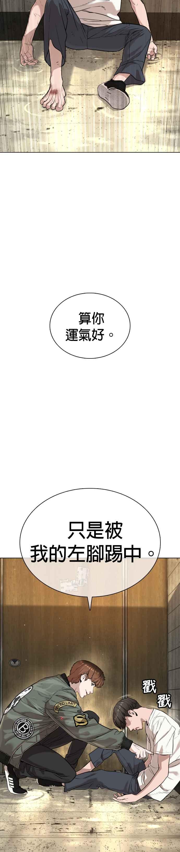 《格斗实况》漫画最新章节第18话 这次很完美免费下拉式在线观看章节第【29】张图片