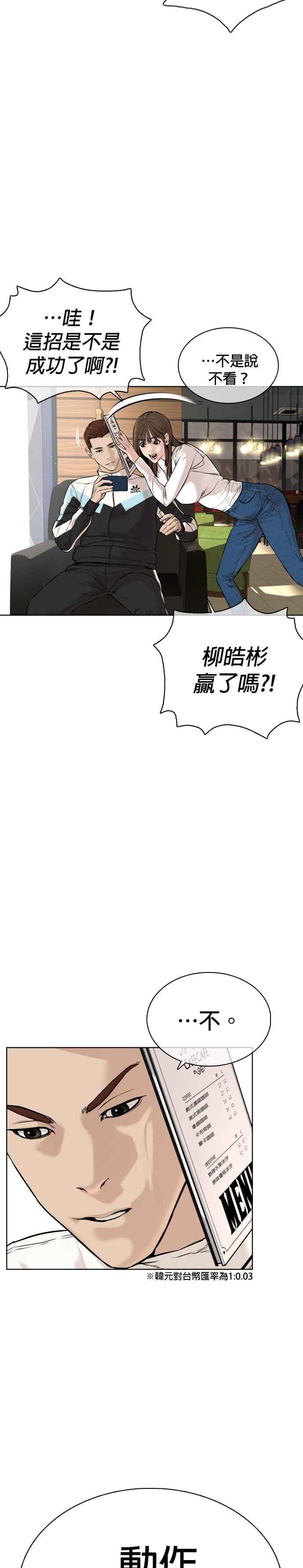 《格斗实况》漫画最新章节第18话 这次很完美免费下拉式在线观看章节第【3】张图片