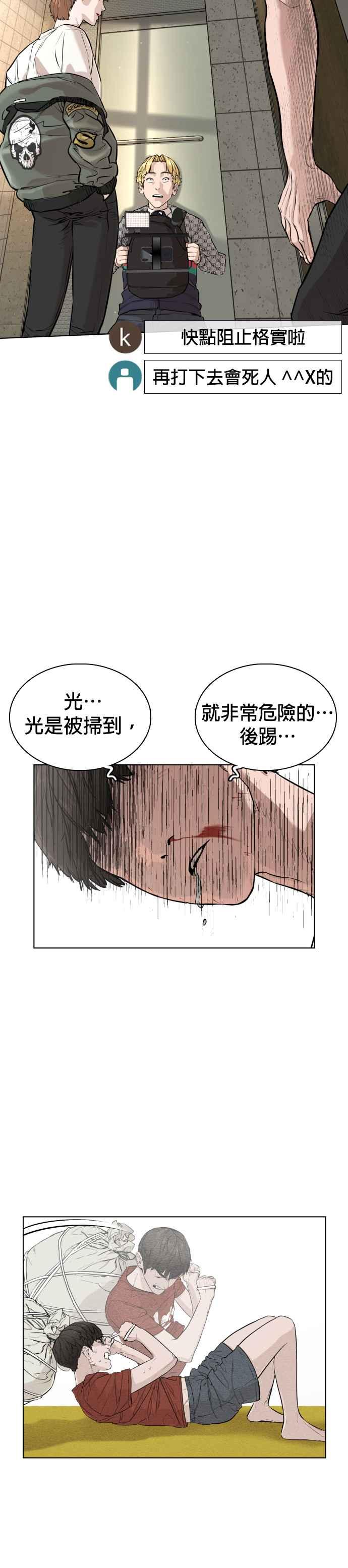 《格斗实况》漫画最新章节第18话 这次很完美免费下拉式在线观看章节第【32】张图片