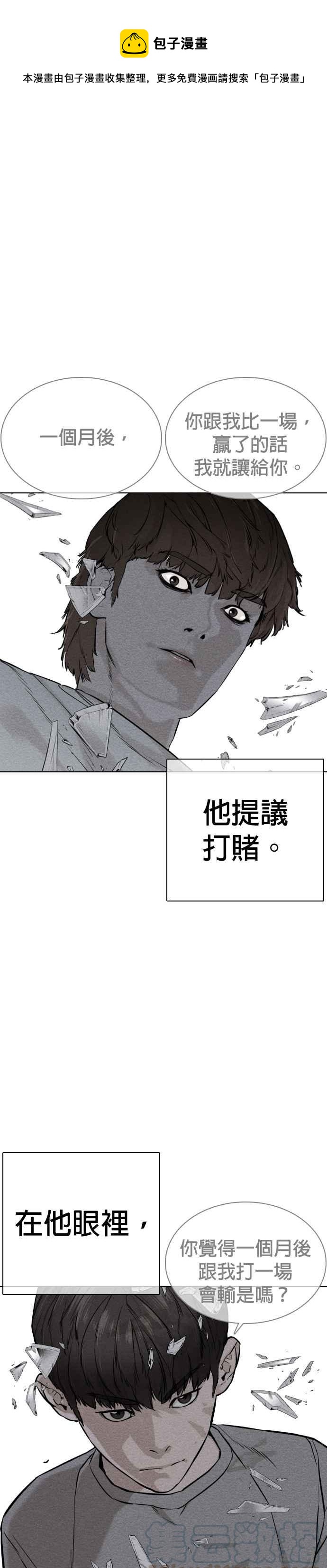 《格斗实况》漫画最新章节第19话 这该死的看脸时代免费下拉式在线观看章节第【1】张图片