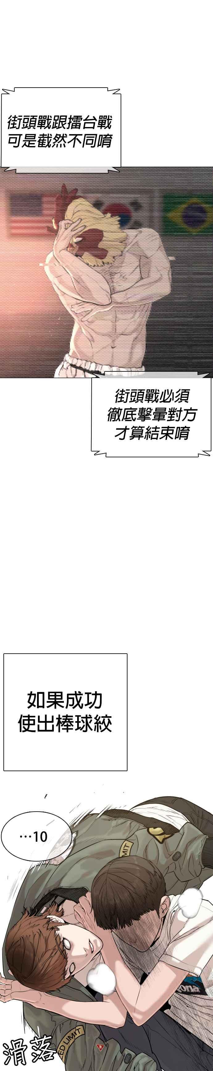 《格斗实况》漫画最新章节第19话 这该死的看脸时代免费下拉式在线观看章节第【14】张图片