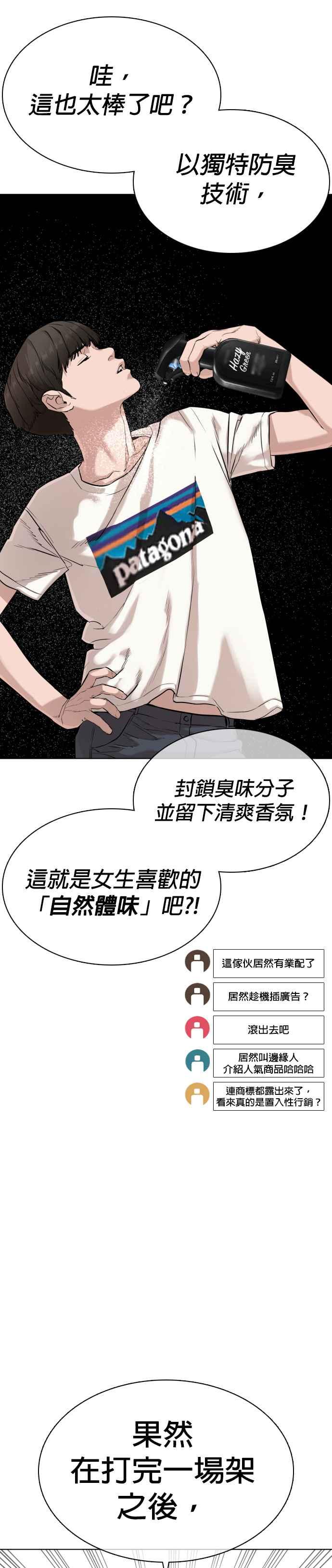 《格斗实况》漫画最新章节第19话 这该死的看脸时代免费下拉式在线观看章节第【30】张图片