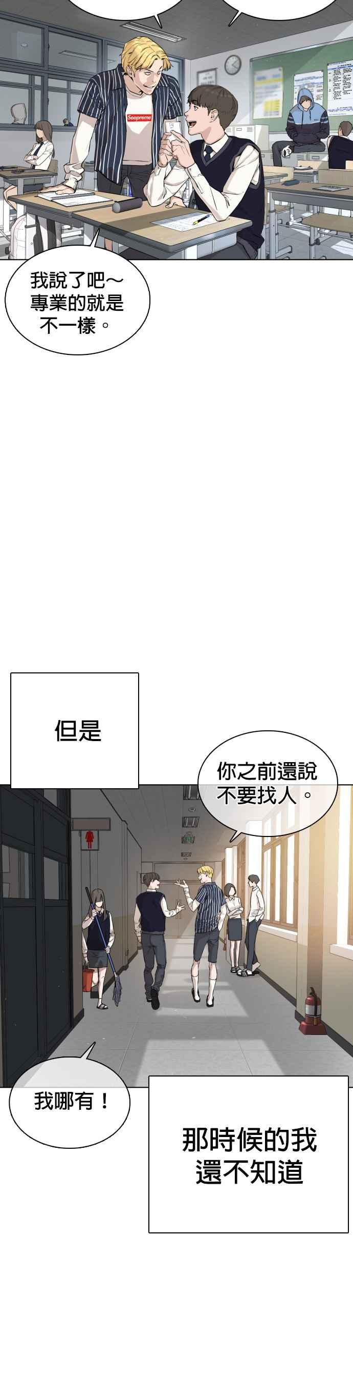 《格斗实况》漫画最新章节第19话 这该死的看脸时代免费下拉式在线观看章节第【38】张图片