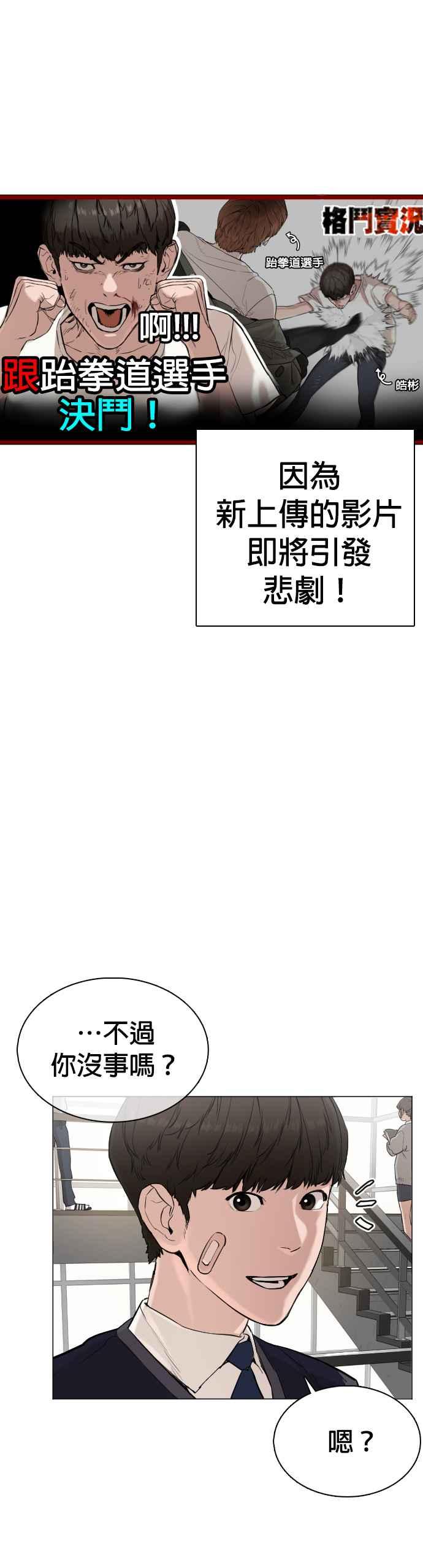 《格斗实况》漫画最新章节第19话 这该死的看脸时代免费下拉式在线观看章节第【39】张图片