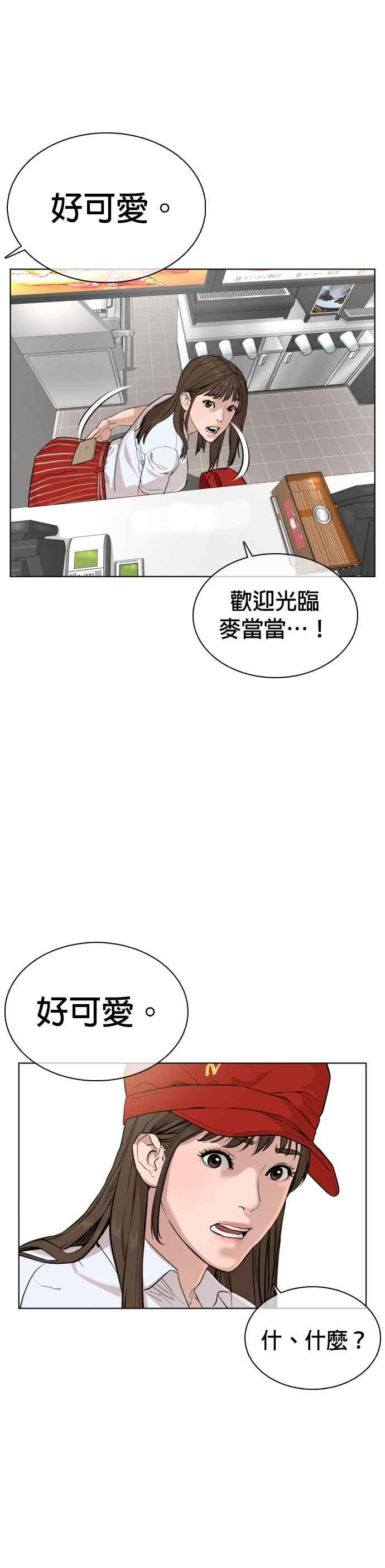 《格斗实况》漫画最新章节第19话 这该死的看脸时代免费下拉式在线观看章节第【50】张图片