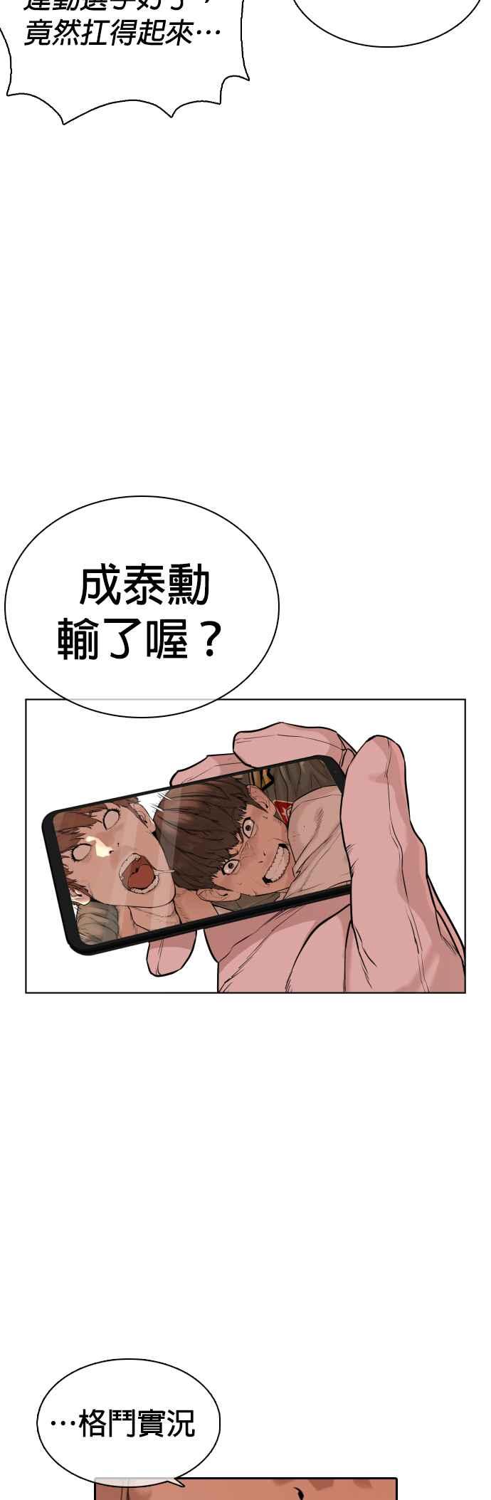 《格斗实况》漫画最新章节第19话 这该死的看脸时代免费下拉式在线观看章节第【59】张图片