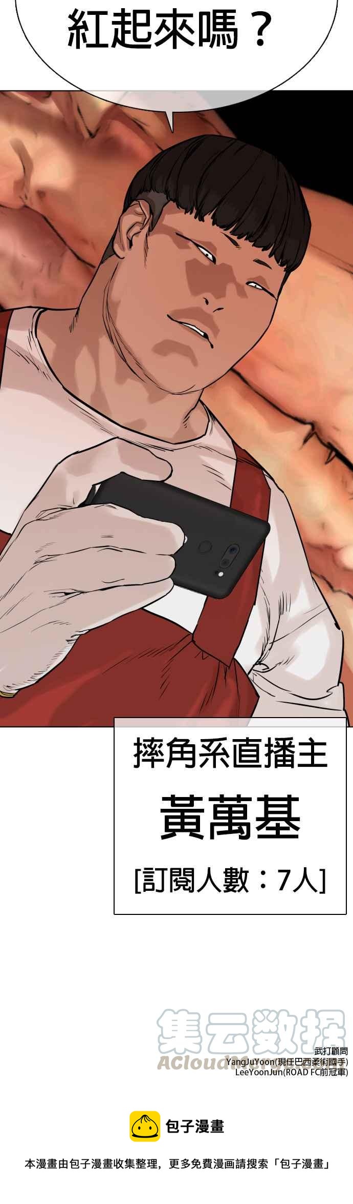 《格斗实况》漫画最新章节第19话 这该死的看脸时代免费下拉式在线观看章节第【61】张图片