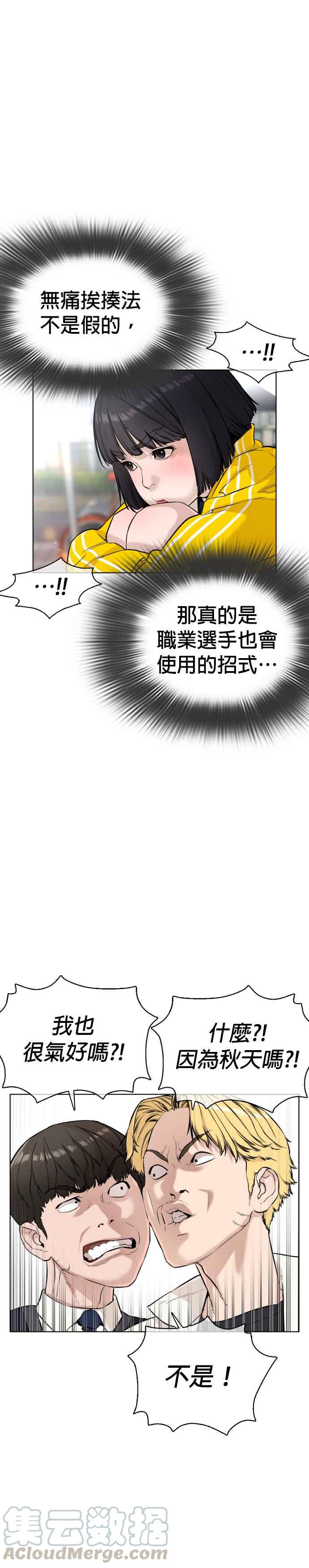 《格斗实况》漫画最新章节第20话 她在问你啊，我漂不漂亮免费下拉式在线观看章节第【25】张图片