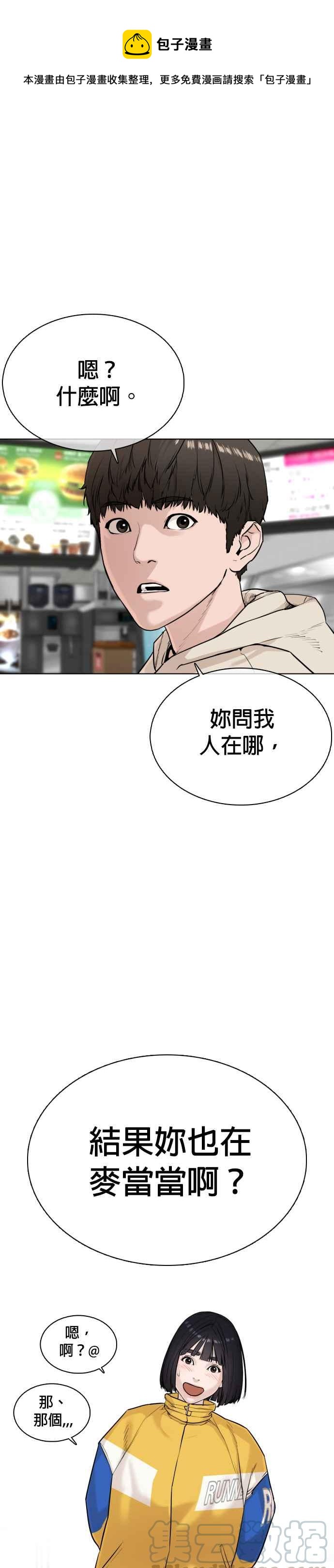 《格斗实况》漫画最新章节第21话 很抱歉我不是第一个来探望你的人免费下拉式在线观看章节第【1】张图片