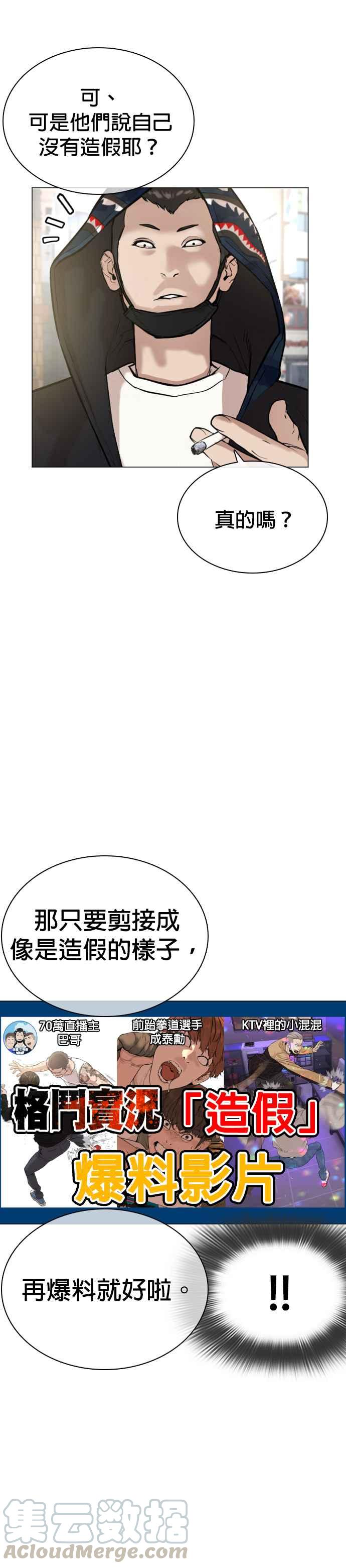 《格斗实况》漫画最新章节第22话 战胜多数人的方法免费下拉式在线观看章节第【34】张图片