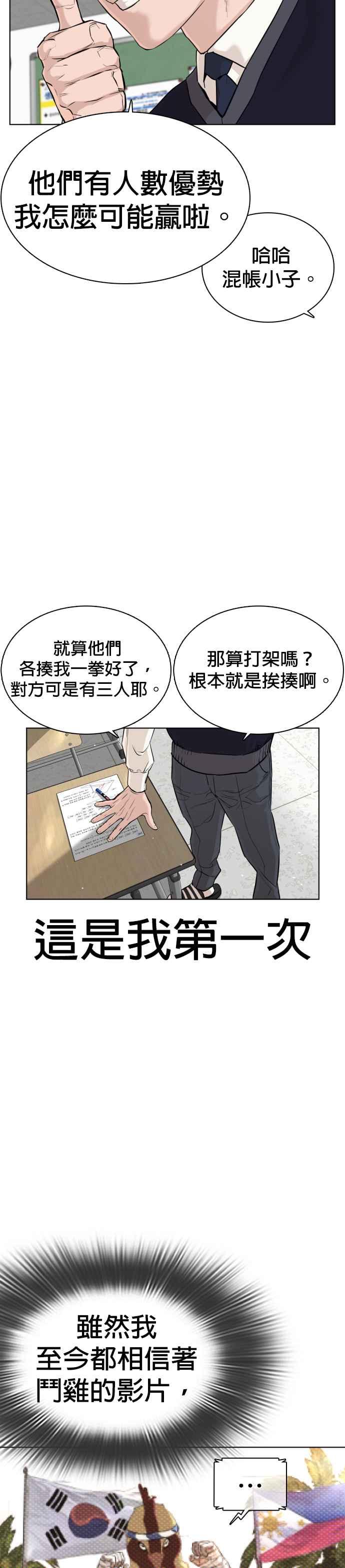 《格斗实况》漫画最新章节第22话 战胜多数人的方法免费下拉式在线观看章节第【5】张图片