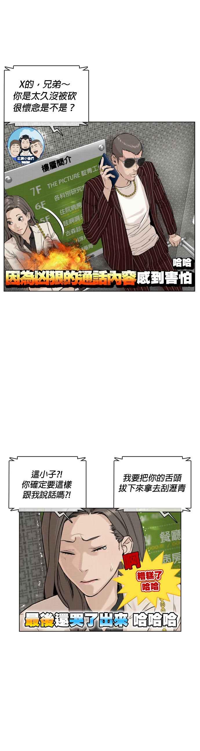 《格斗实况》漫画最新章节第22话 战胜多数人的方法免费下拉式在线观看章节第【8】张图片