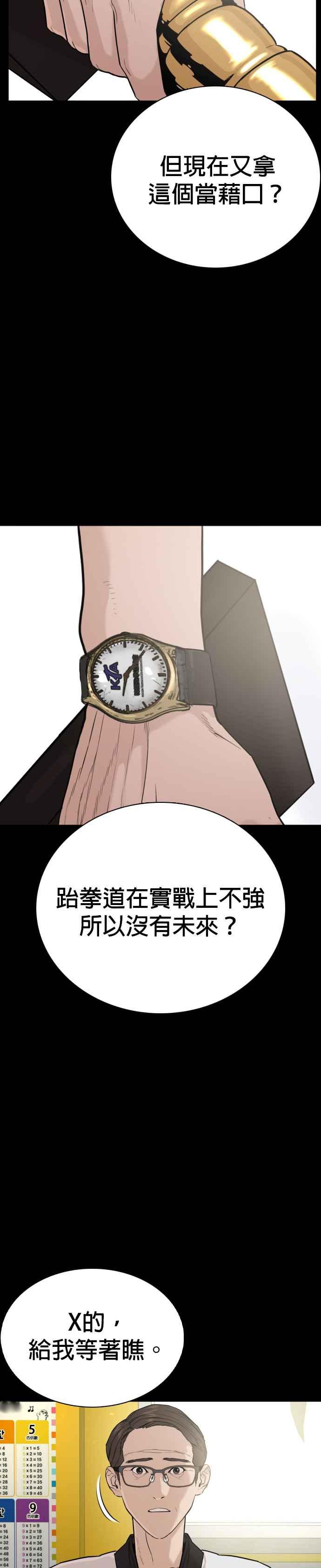 《格斗实况》漫画最新章节第26话 跆拳道是最强的!免费下拉式在线观看章节第【11】张图片