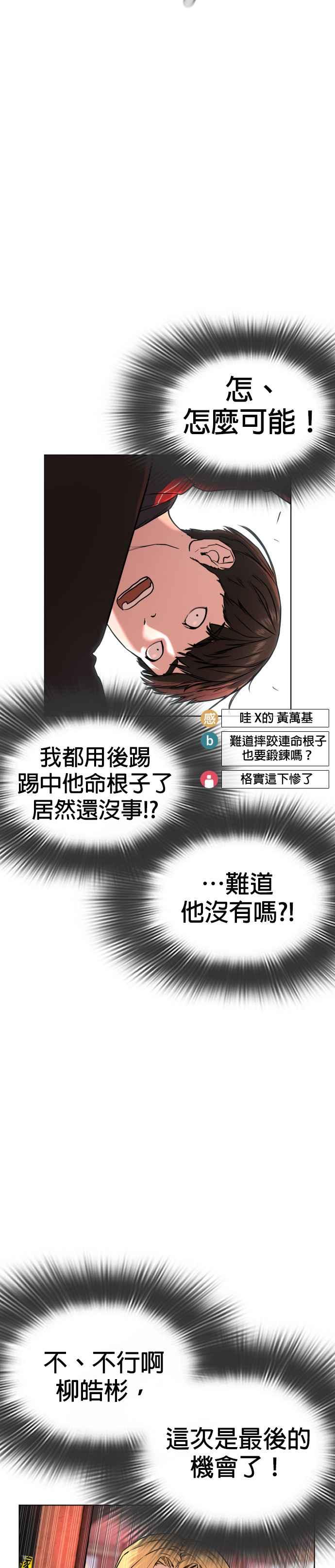 《格斗实况》漫画最新章节第26话 跆拳道是最强的!免费下拉式在线观看章节第【21】张图片