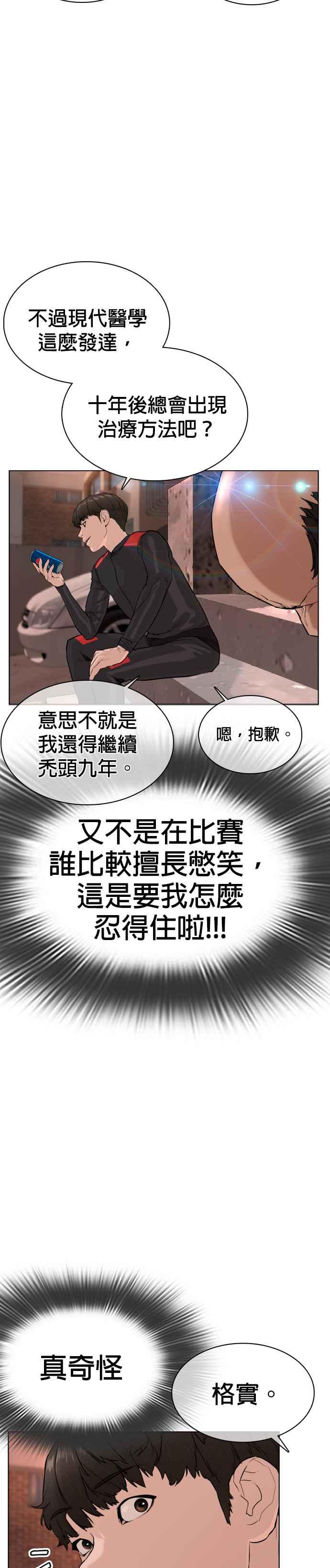 《格斗实况》漫画最新章节第26话 跆拳道是最强的!免费下拉式在线观看章节第【29】张图片