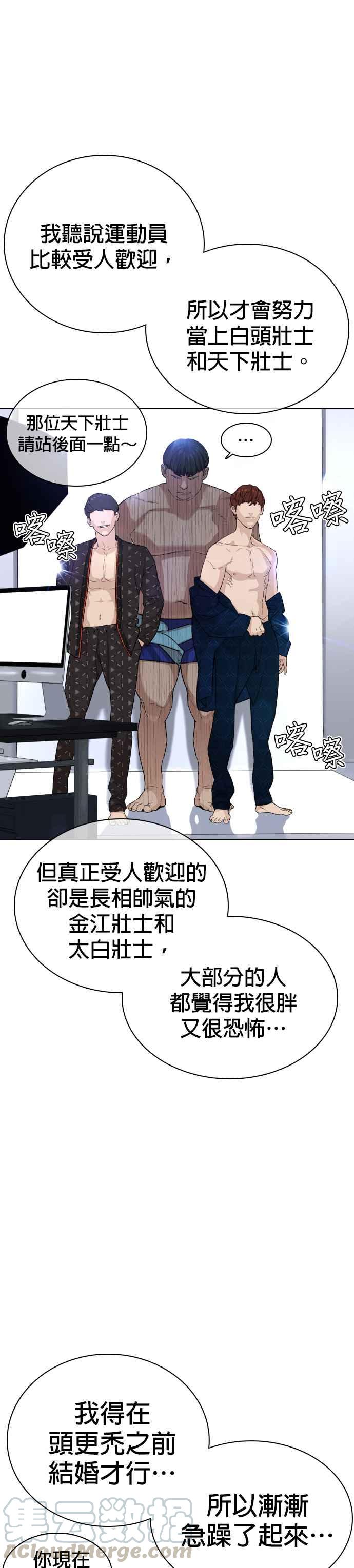 《格斗实况》漫画最新章节第26话 跆拳道是最强的!免费下拉式在线观看章节第【31】张图片