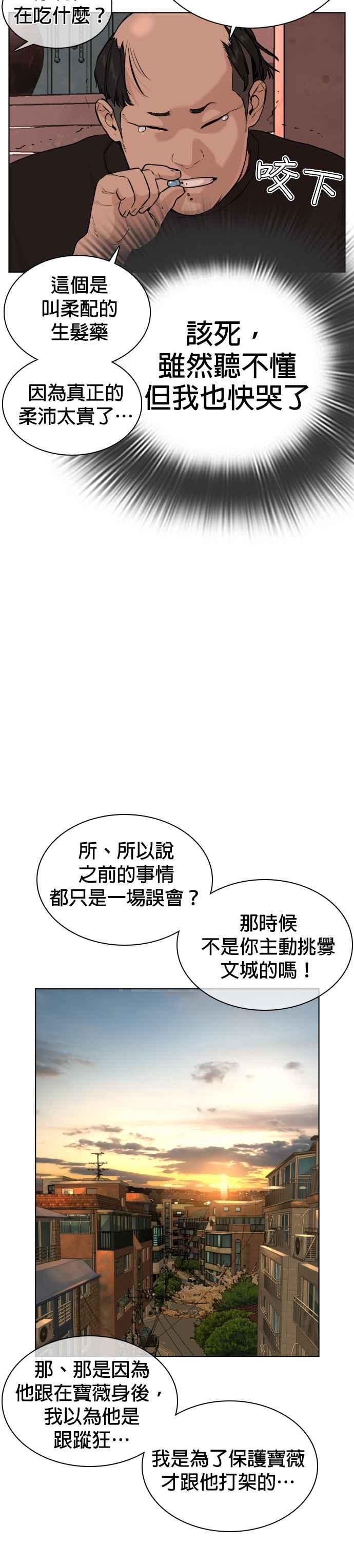 《格斗实况》漫画最新章节第26话 跆拳道是最强的!免费下拉式在线观看章节第【32】张图片