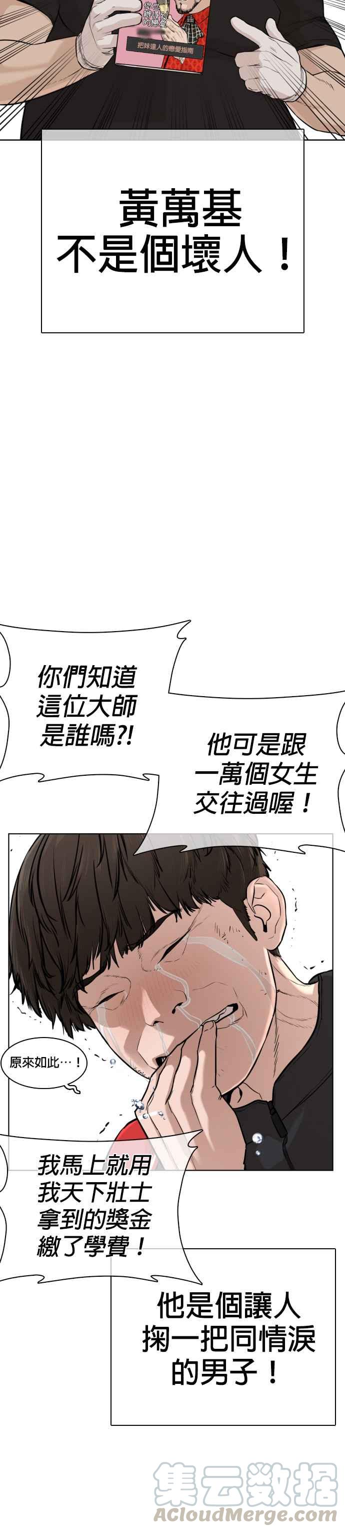 《格斗实况》漫画最新章节第26话 跆拳道是最强的!免费下拉式在线观看章节第【34】张图片