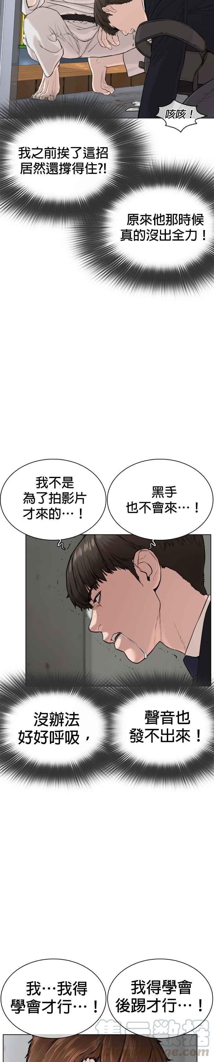 《格斗实况》漫画最新章节第26话 跆拳道是最强的!免费下拉式在线观看章节第【4】张图片